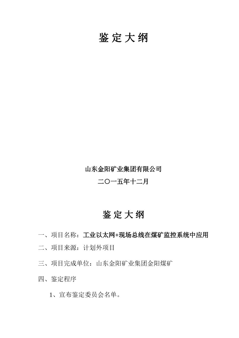 工业以太网+现场总线在煤矿监控系统中应用本科学位论文_第3页