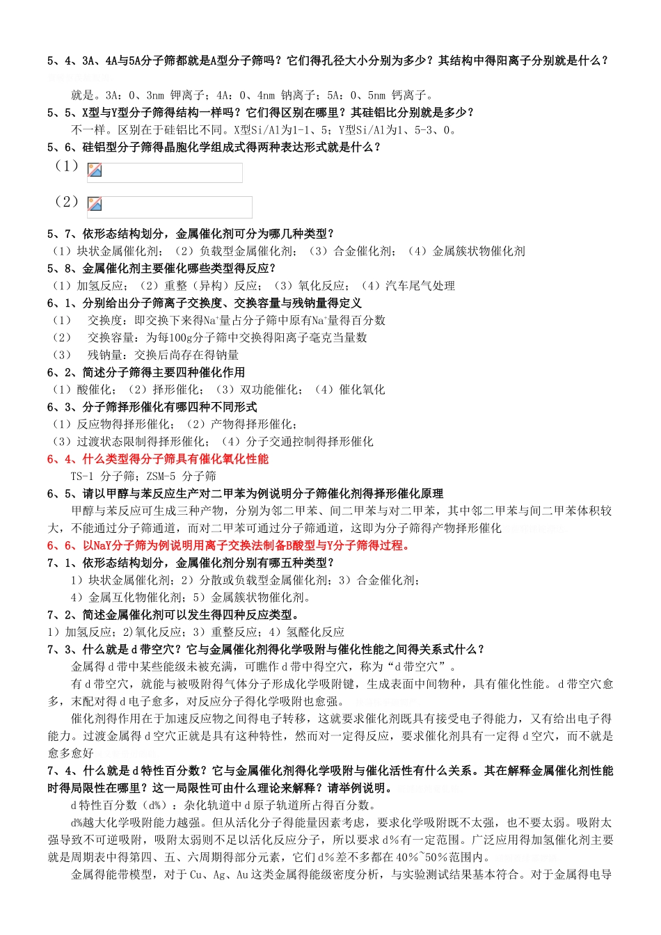 工业催化习题整理_第3页