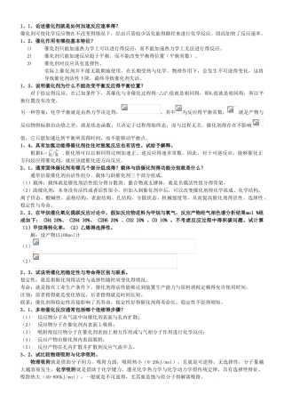 工业催化习题整理