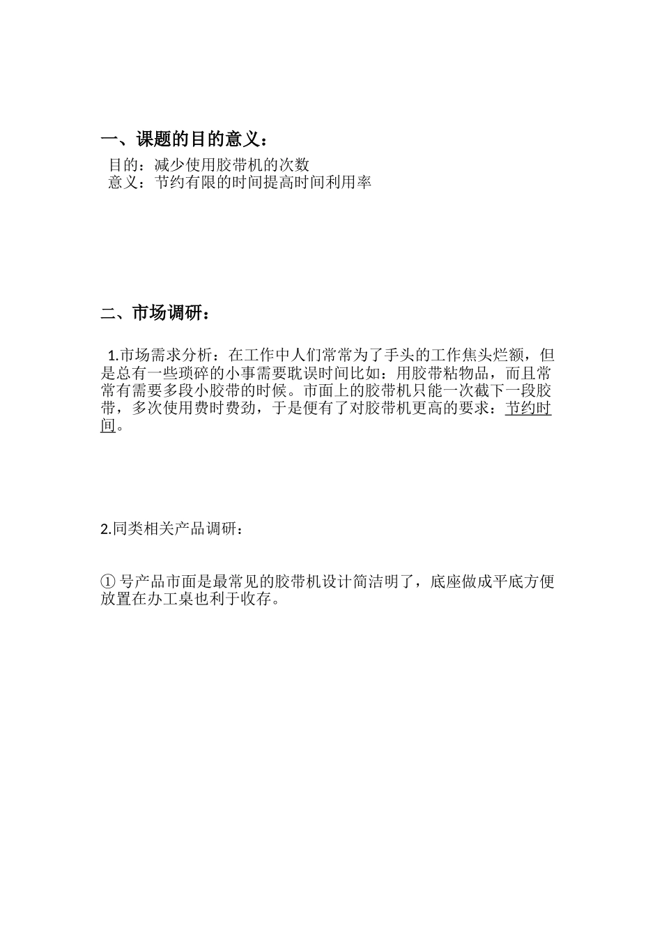 工业产品造型设计结课大作业胶带机创新设计本科论文_第2页