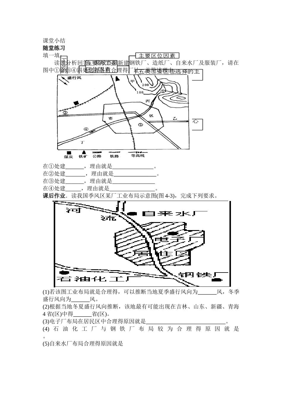 工业区位因素教案_第3页