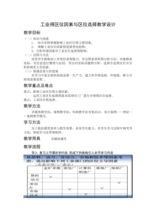 工业区位因素教案