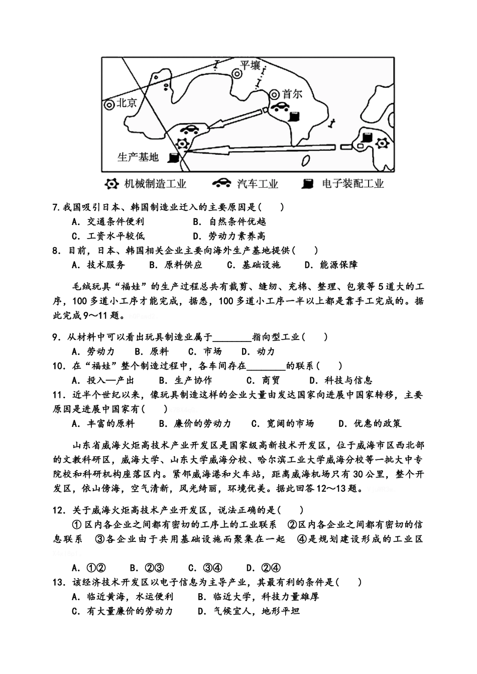 工业区位因素和工业地域联系练习题1_第2页