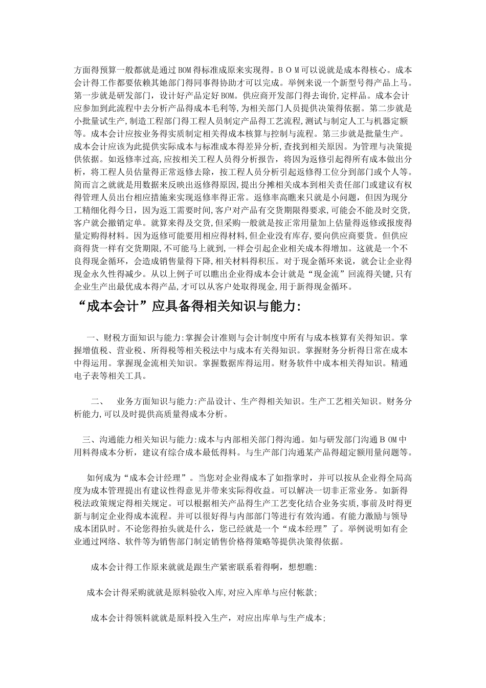 工业企业成本会计工作流程_第2页