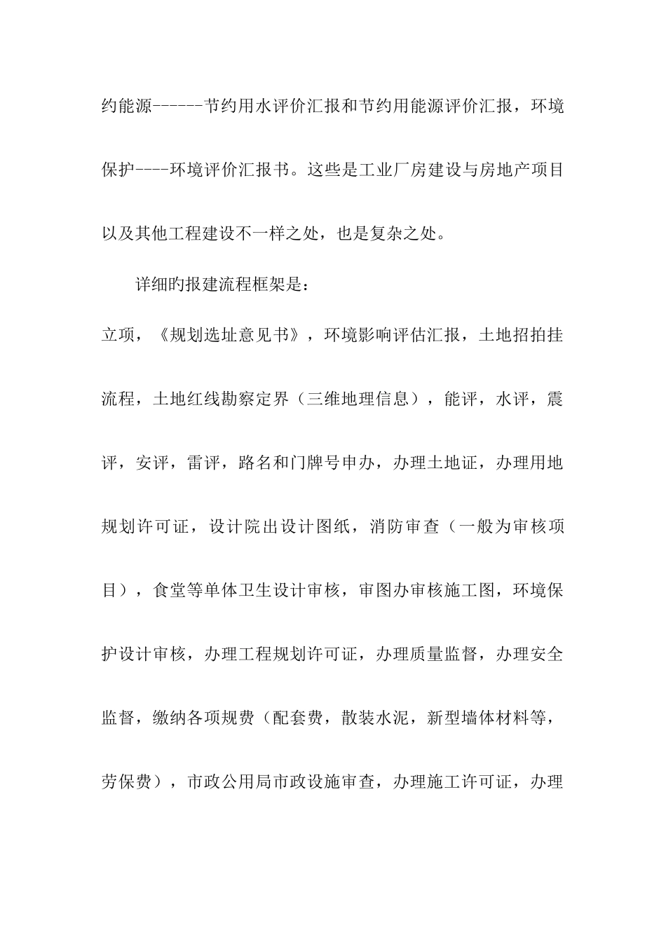 工业厂房建设流程_第2页