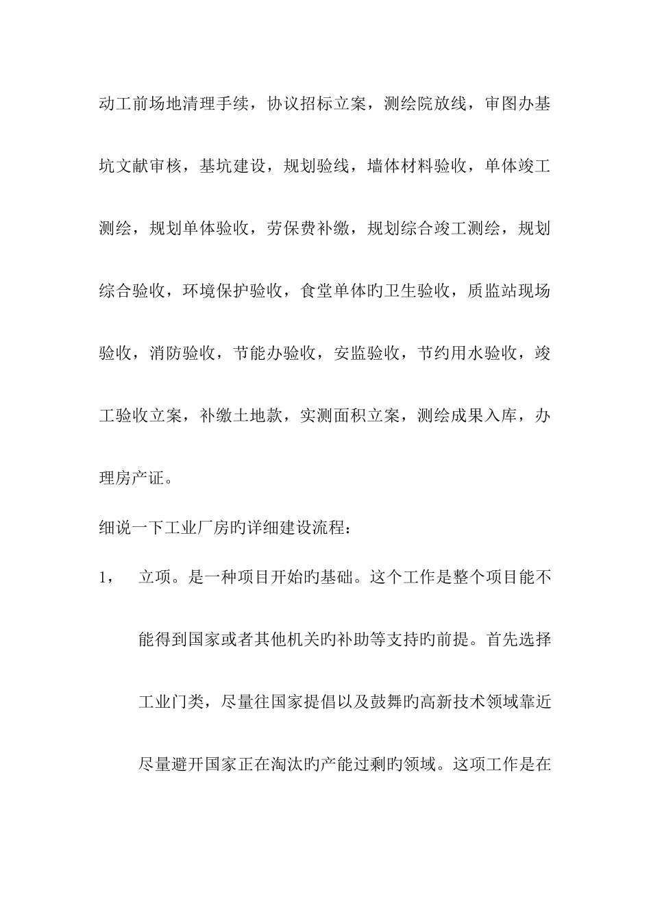 工业厂房建设流程_第3页