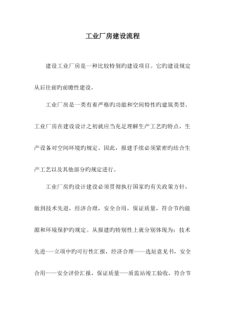 工业厂房建设流程