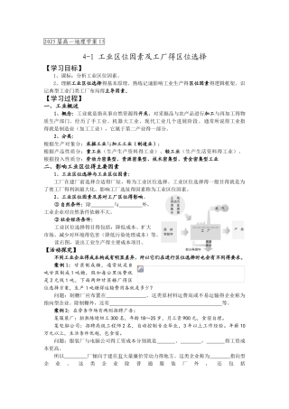 工业区位因素及工厂的区位选择