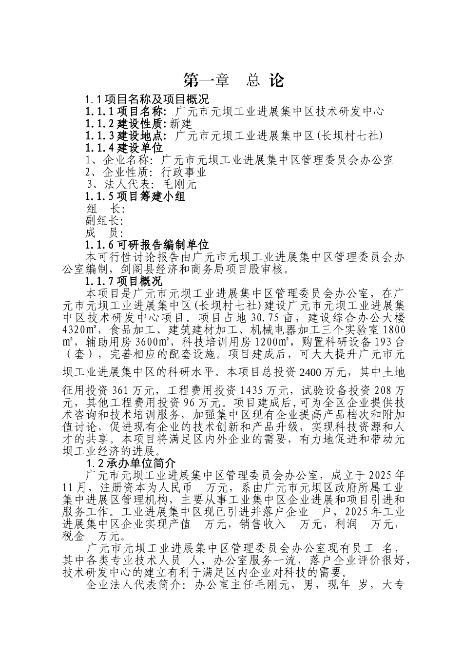 工业发展集中区技术研发中心可行性研究报告书_第1页