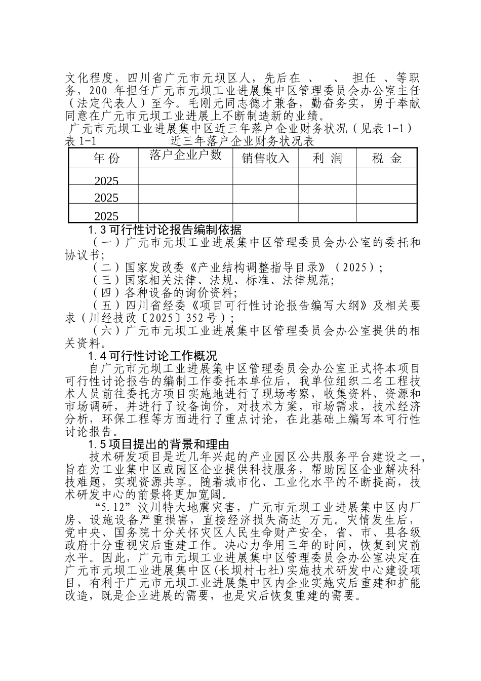 工业发展集中区技术研发中心可行性研究报告书_第2页