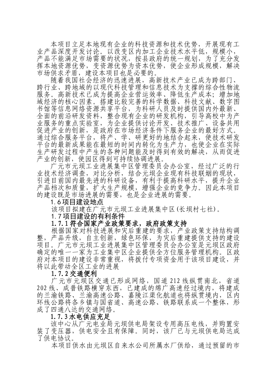 工业发展集中区技术研发中心可行性研究报告书_第3页
