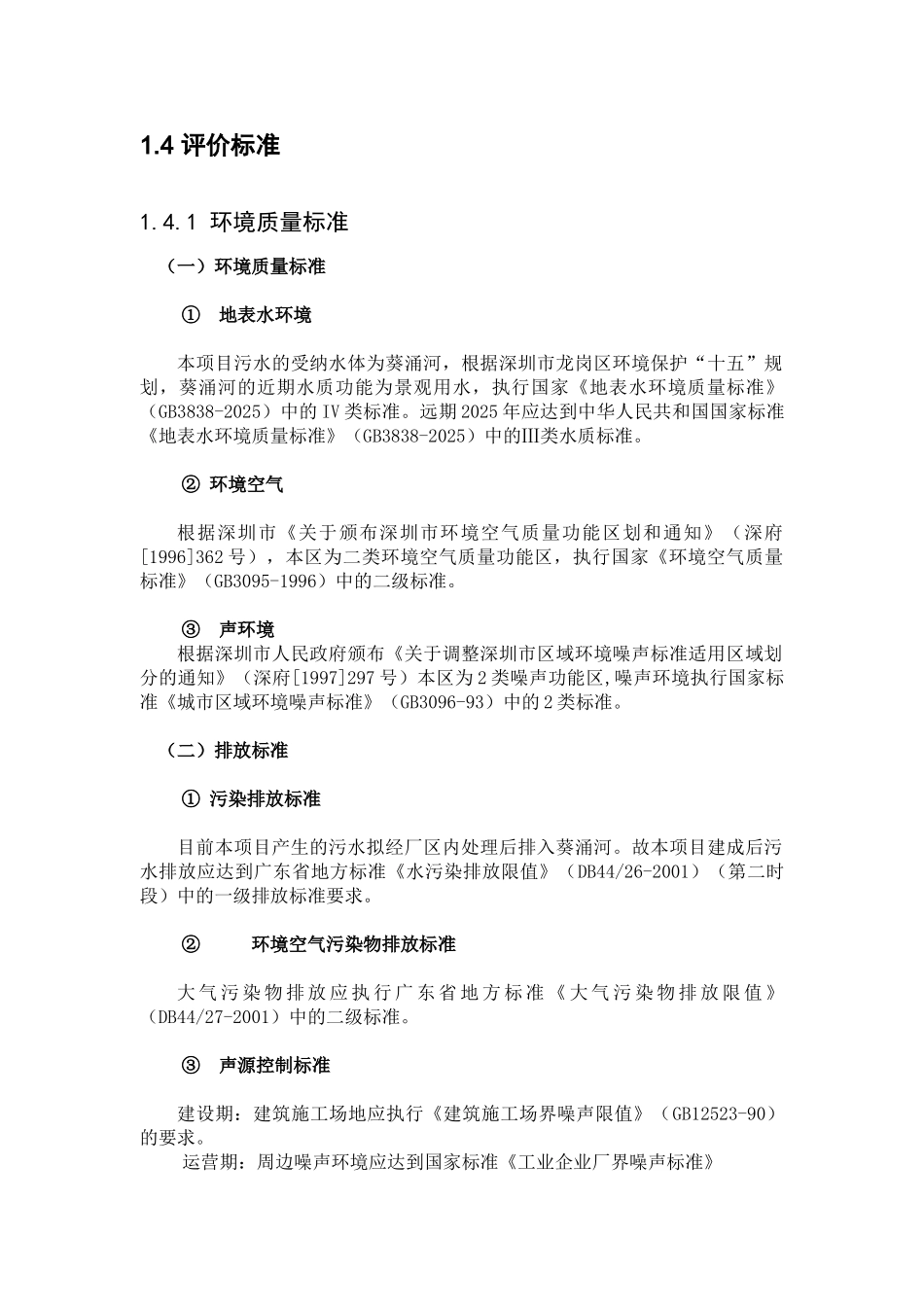 工业厂房及配套设施新建项目环境评估报告_第3页