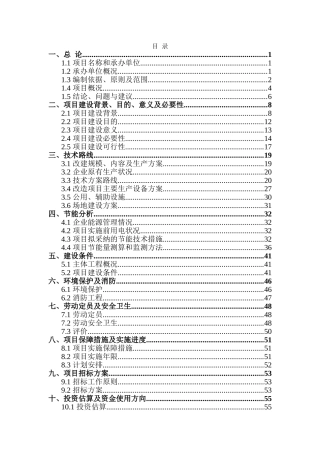 工业厂房及配套设施建设项目环境评估报告