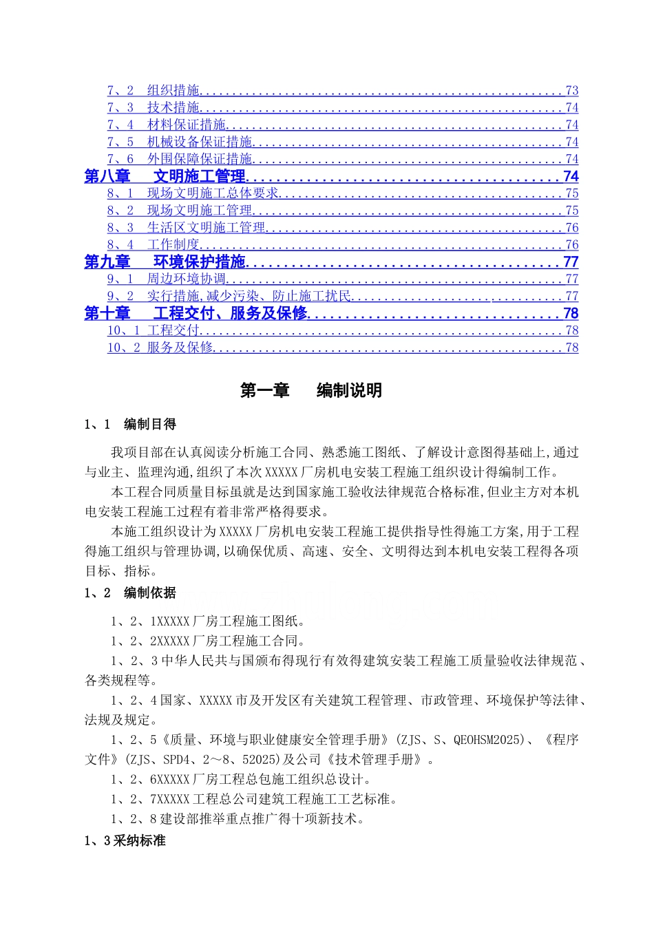 工业厂房机电安装工程施工组织设计_第2页