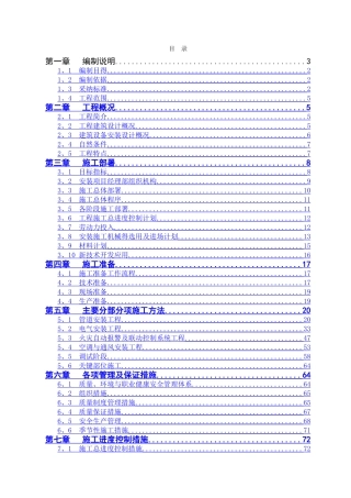 工业厂房机电安装工程施工组织设计