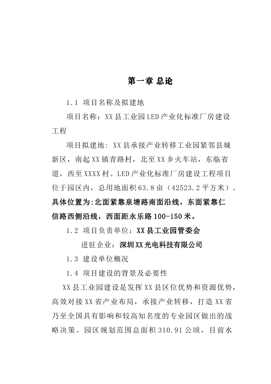 工业园led产业化标准厂房建设工程可行性研究报告_第2页