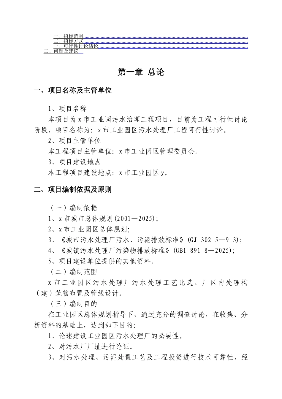 工业园区3万m3d污水处理厂建设工程建设项目可行性报告_第3页