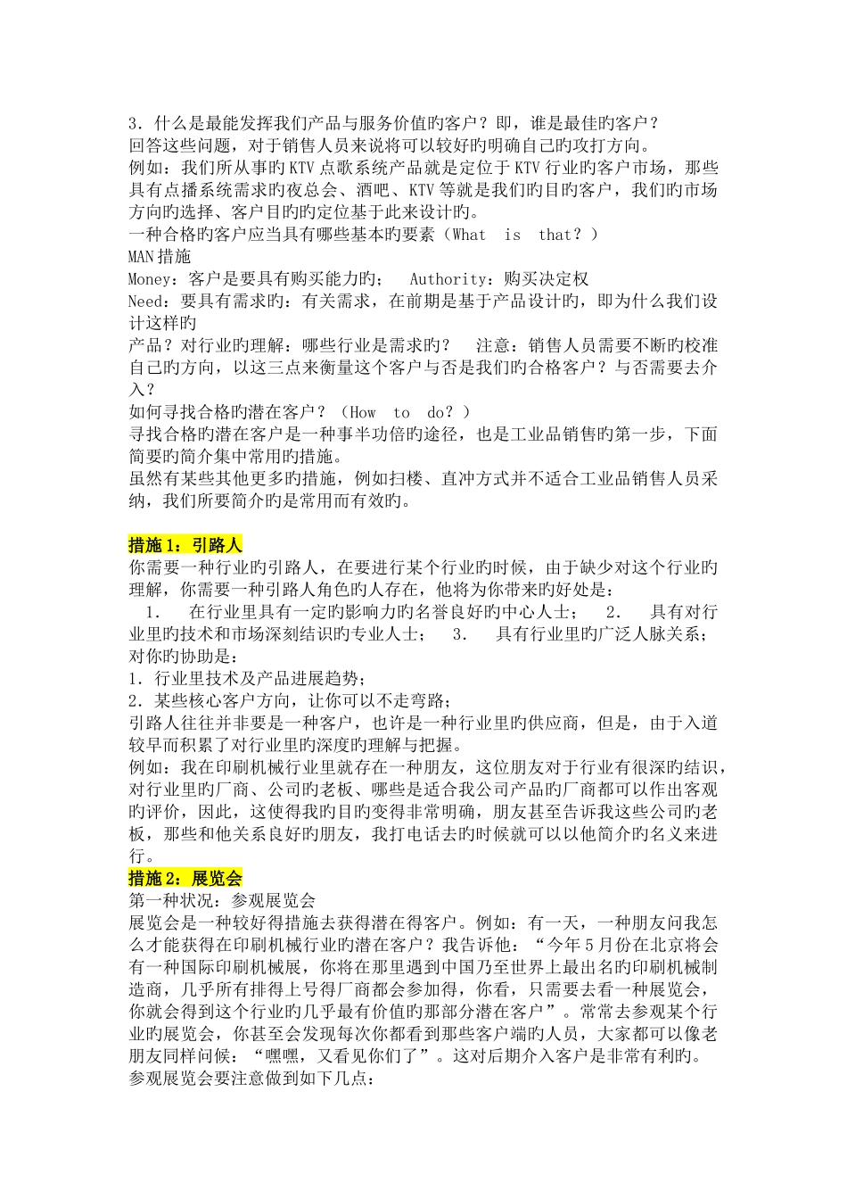 工业品销售如何寻找潜在客户_第2页