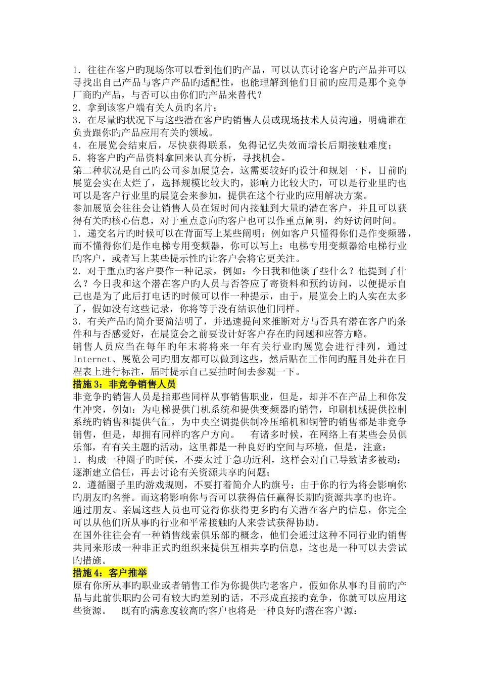 工业品销售如何寻找潜在客户_第3页