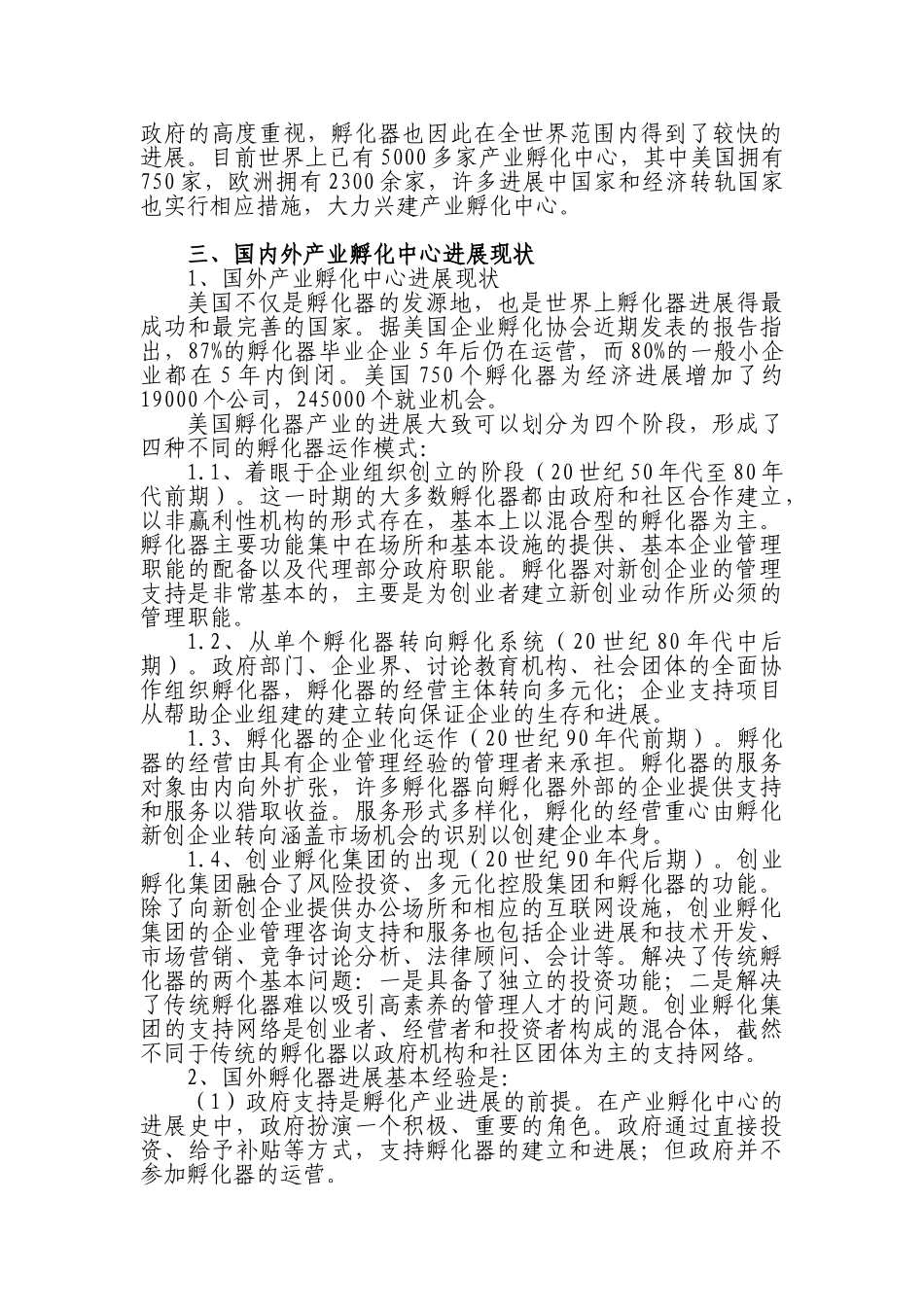 工业园区产业孵化中心建设可行性研究报告_第3页
