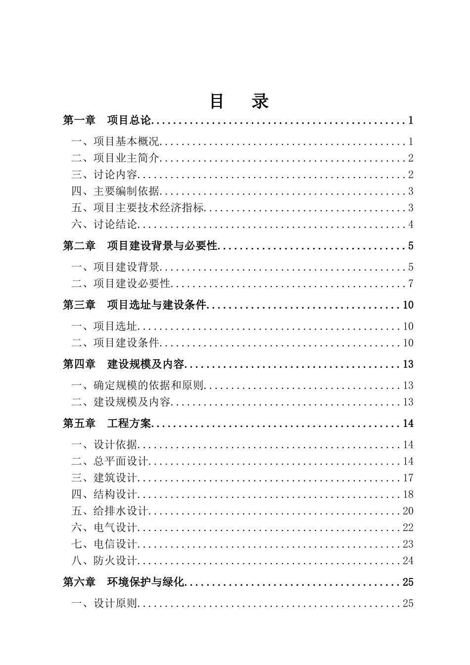 工业园区公租房建设项目可行性研究报告_第2页
