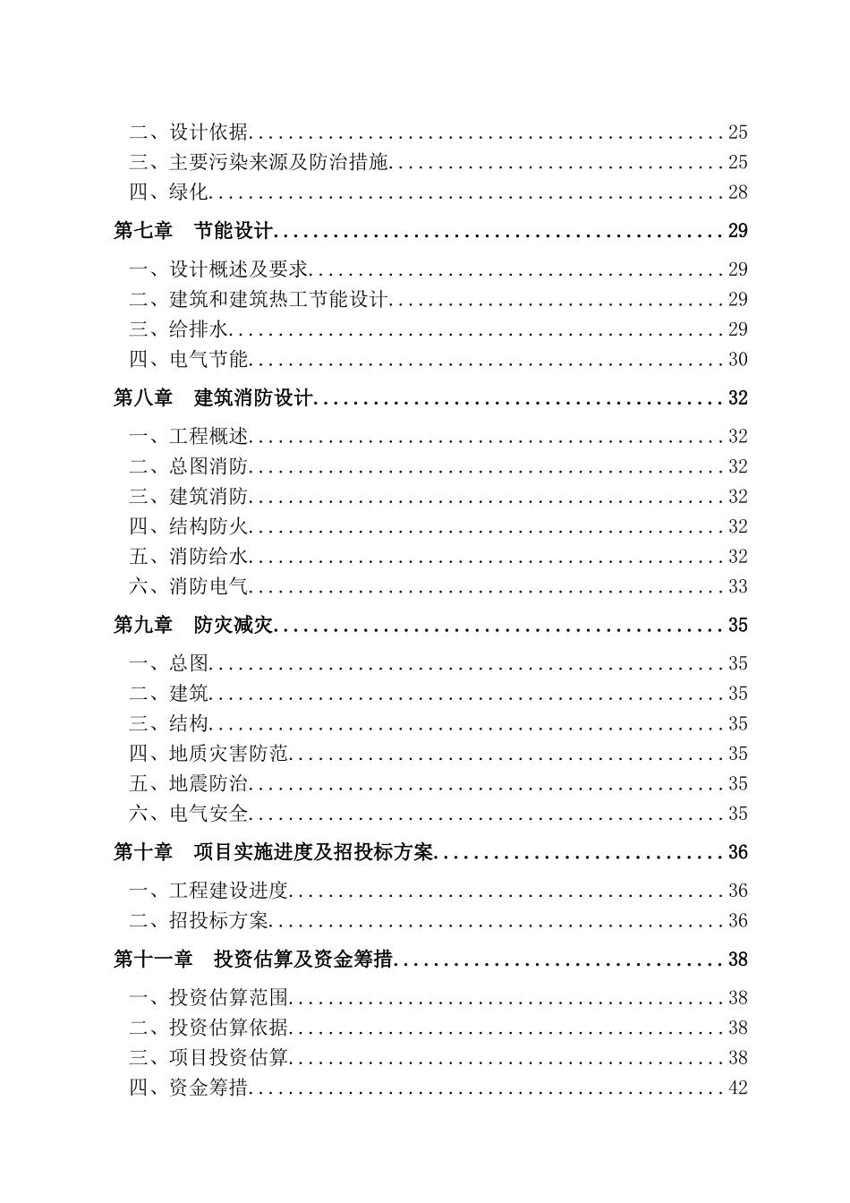 工业园区公租房建设项目可行性研究报告_第3页