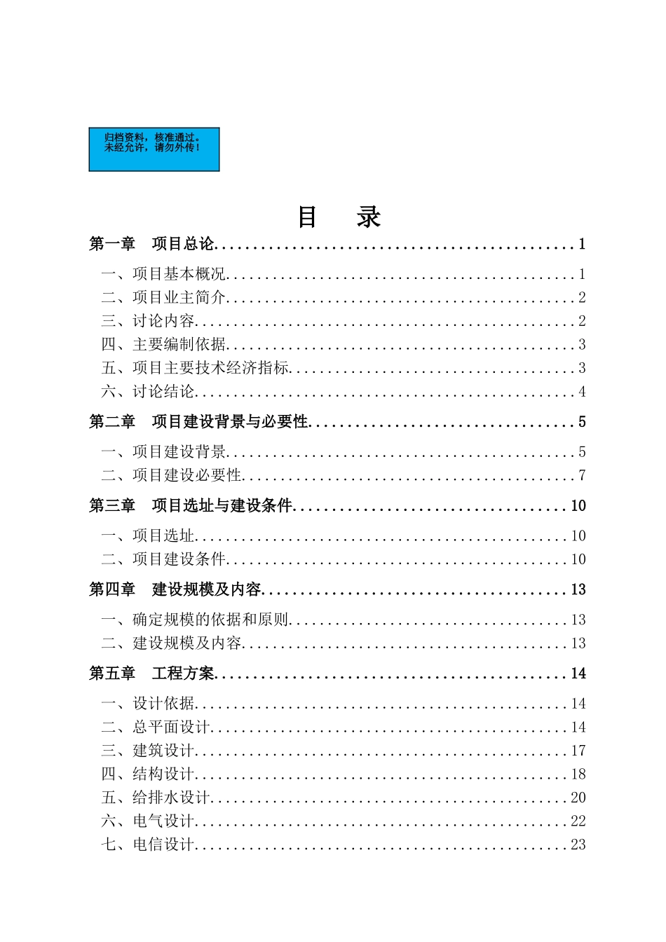 工业园区公租房新建项目可行性研究报告_第2页