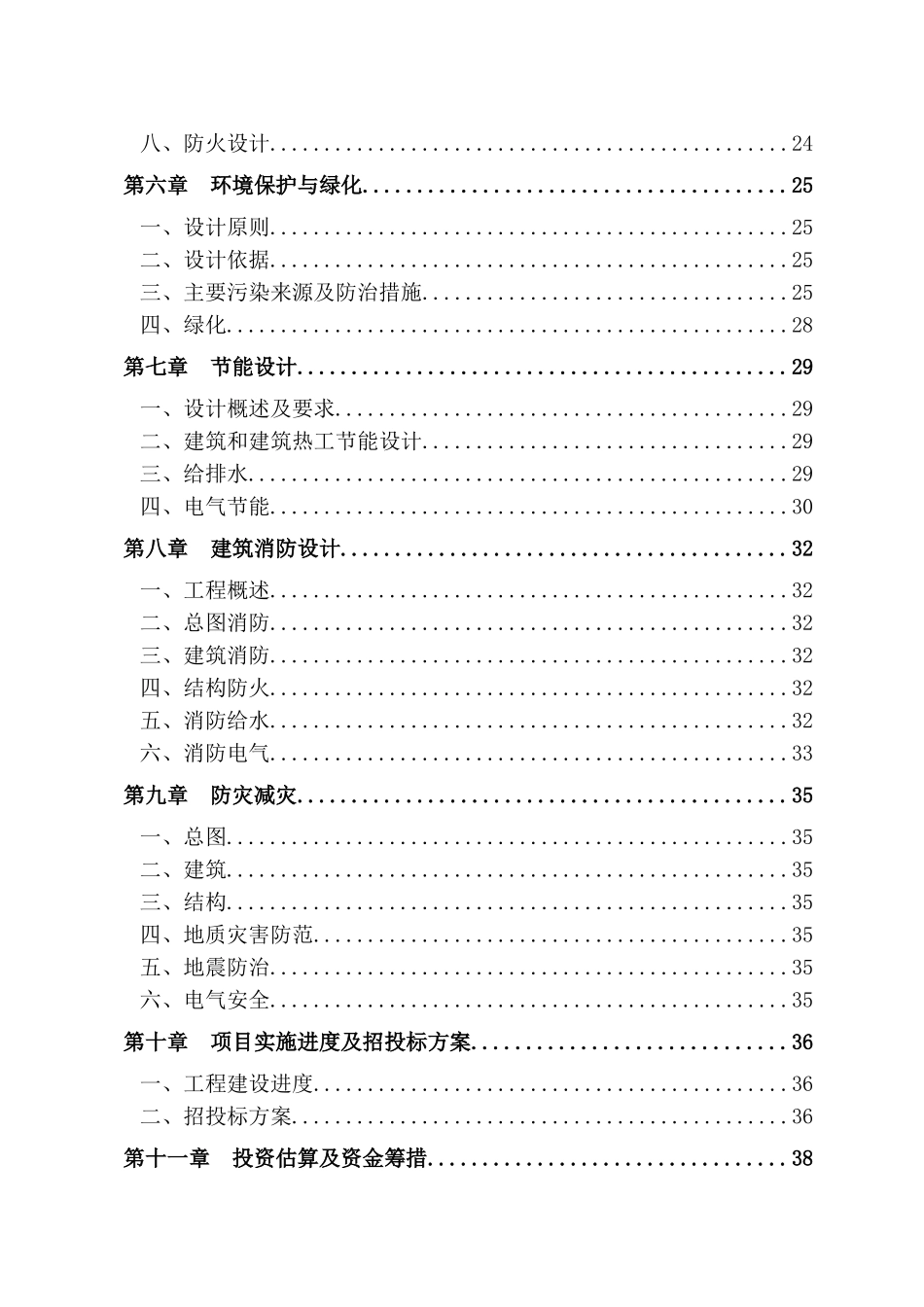 工业园区公租房新建项目可行性研究报告_第3页