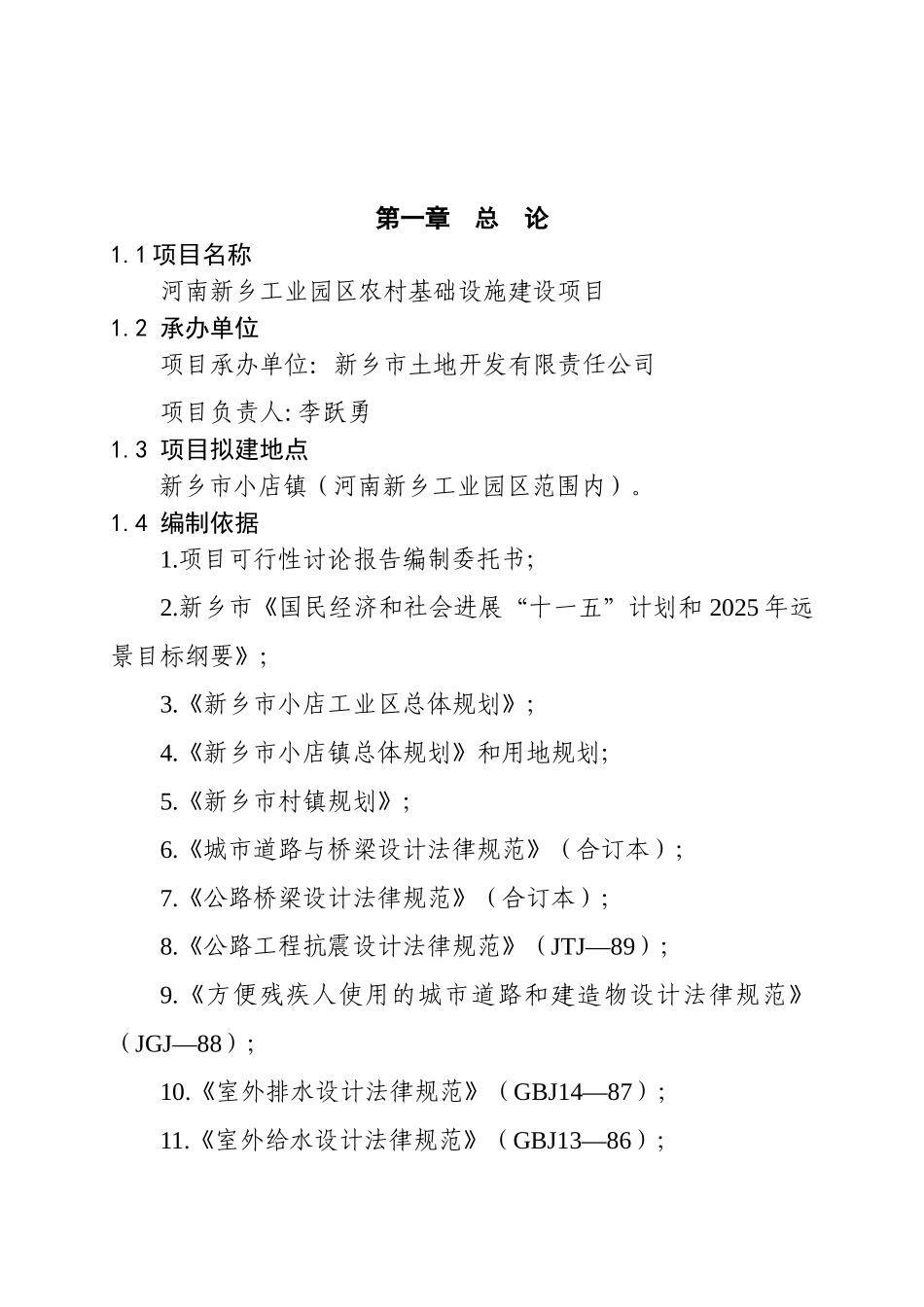 工业园区农村基础设施建设项目可行性研究报告_第2页