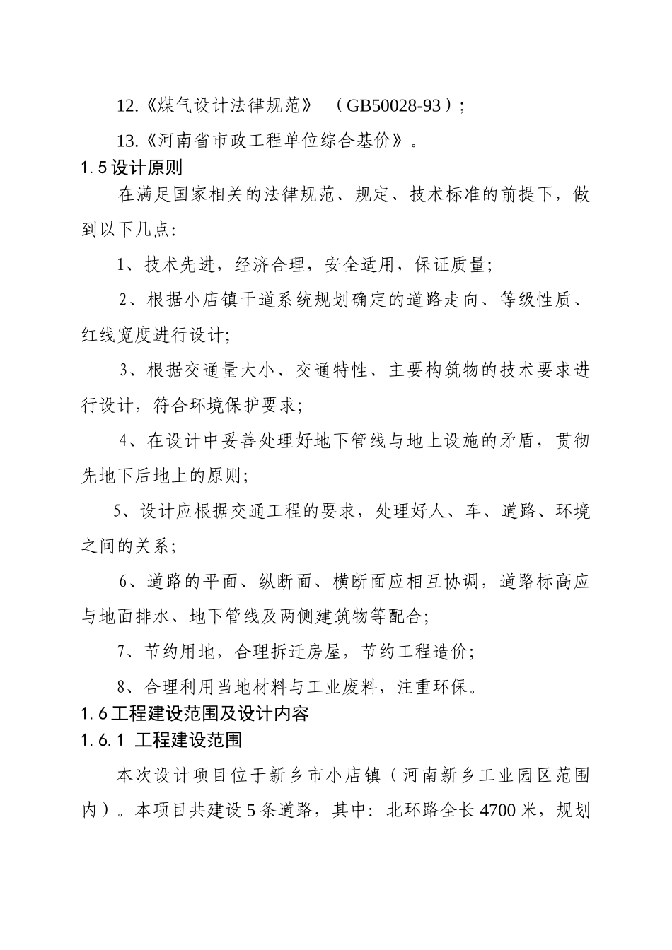 工业园区农村基础设施建设项目可行性研究报告_第3页