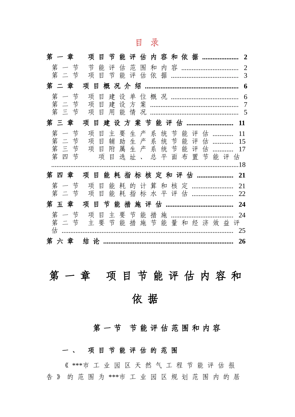工业园区天然气工程节能评估报告_第3页