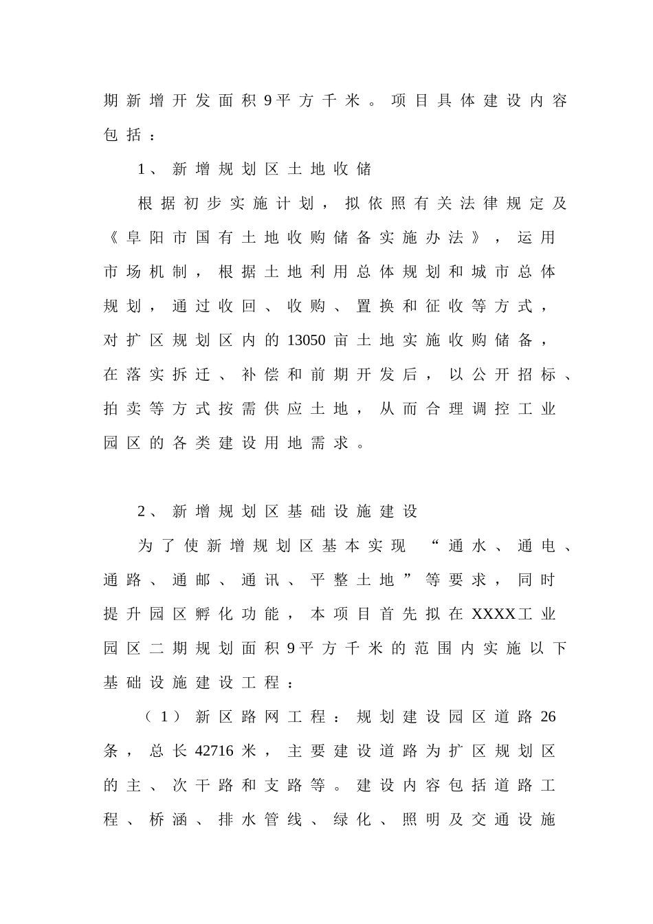 工业园区扩区建设项目可行性报告_第2页