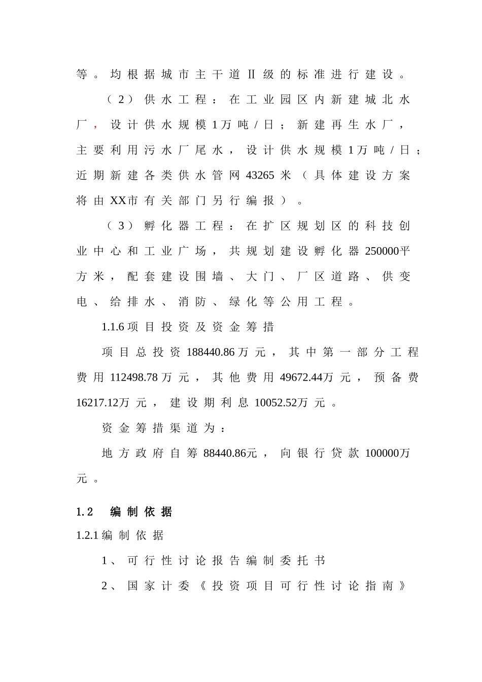 工业园区扩区建设项目可行性报告_第3页