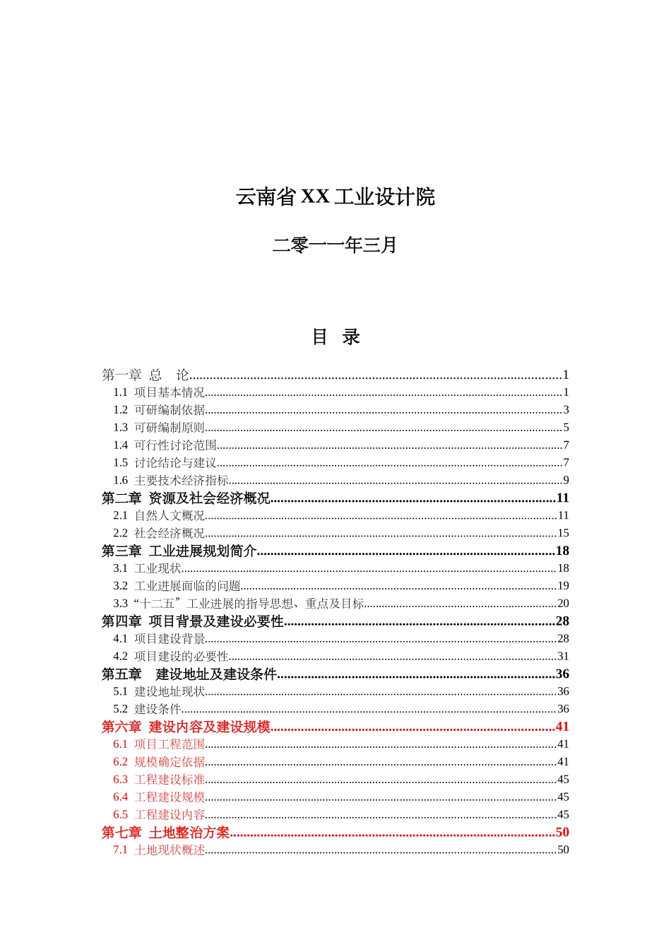工业园区可行性研究报告_第3页