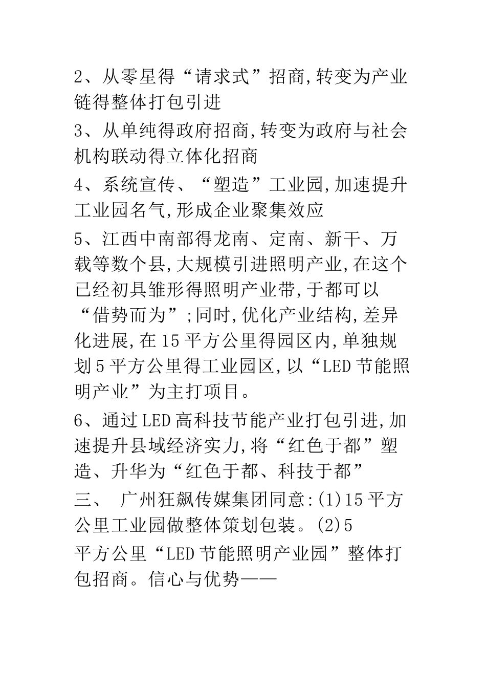 工业园区招商方案_第2页