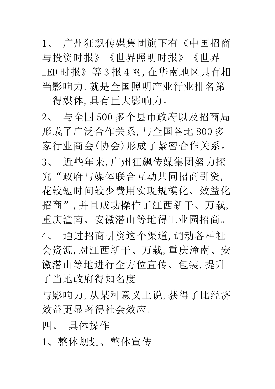 工业园区招商方案_第3页