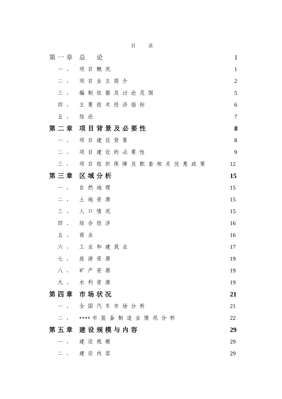工业园区基础设施建设项目可行性研究报告_第3页