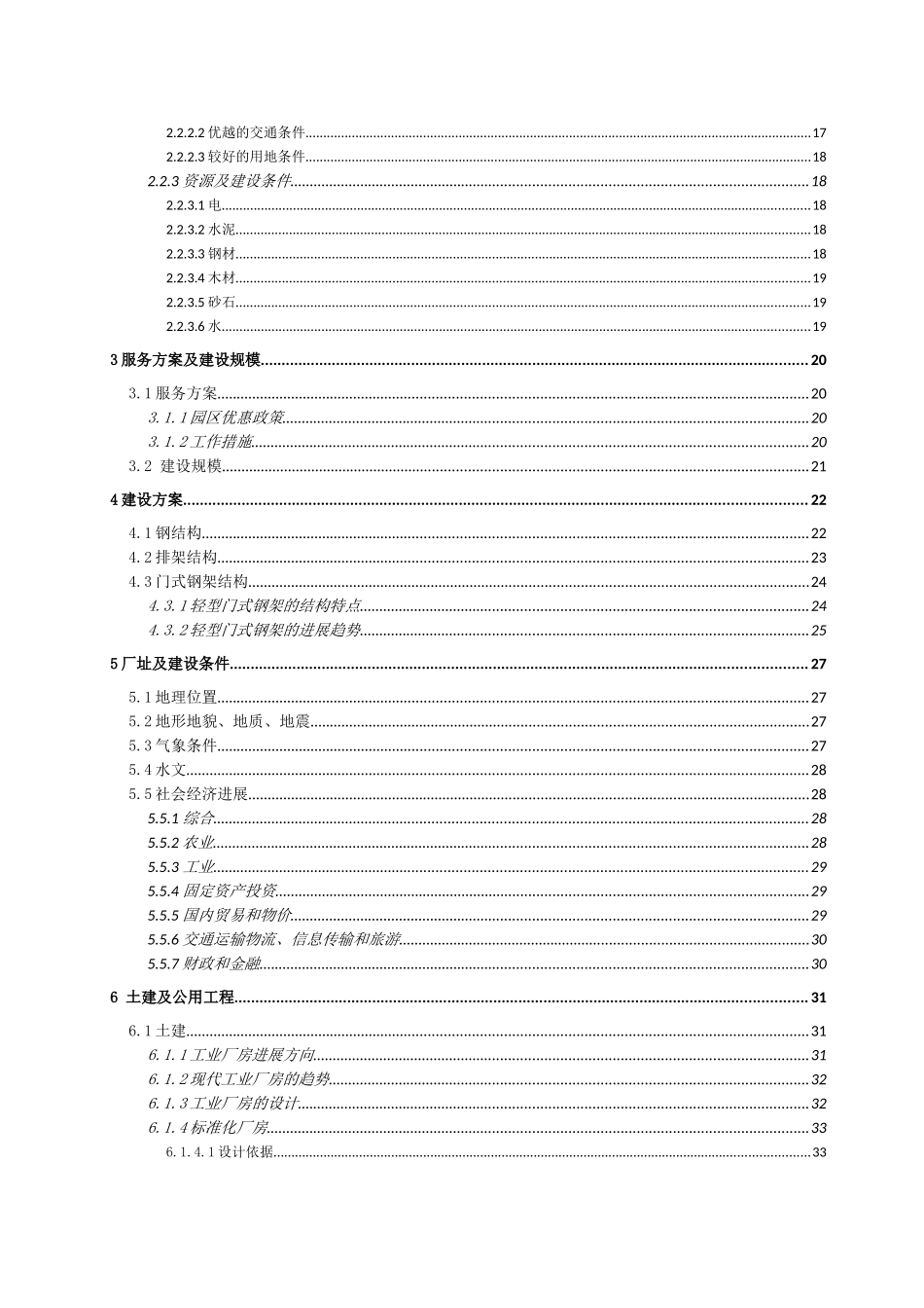 工业园区标准厂房建设项目可行性研究报告_第3页