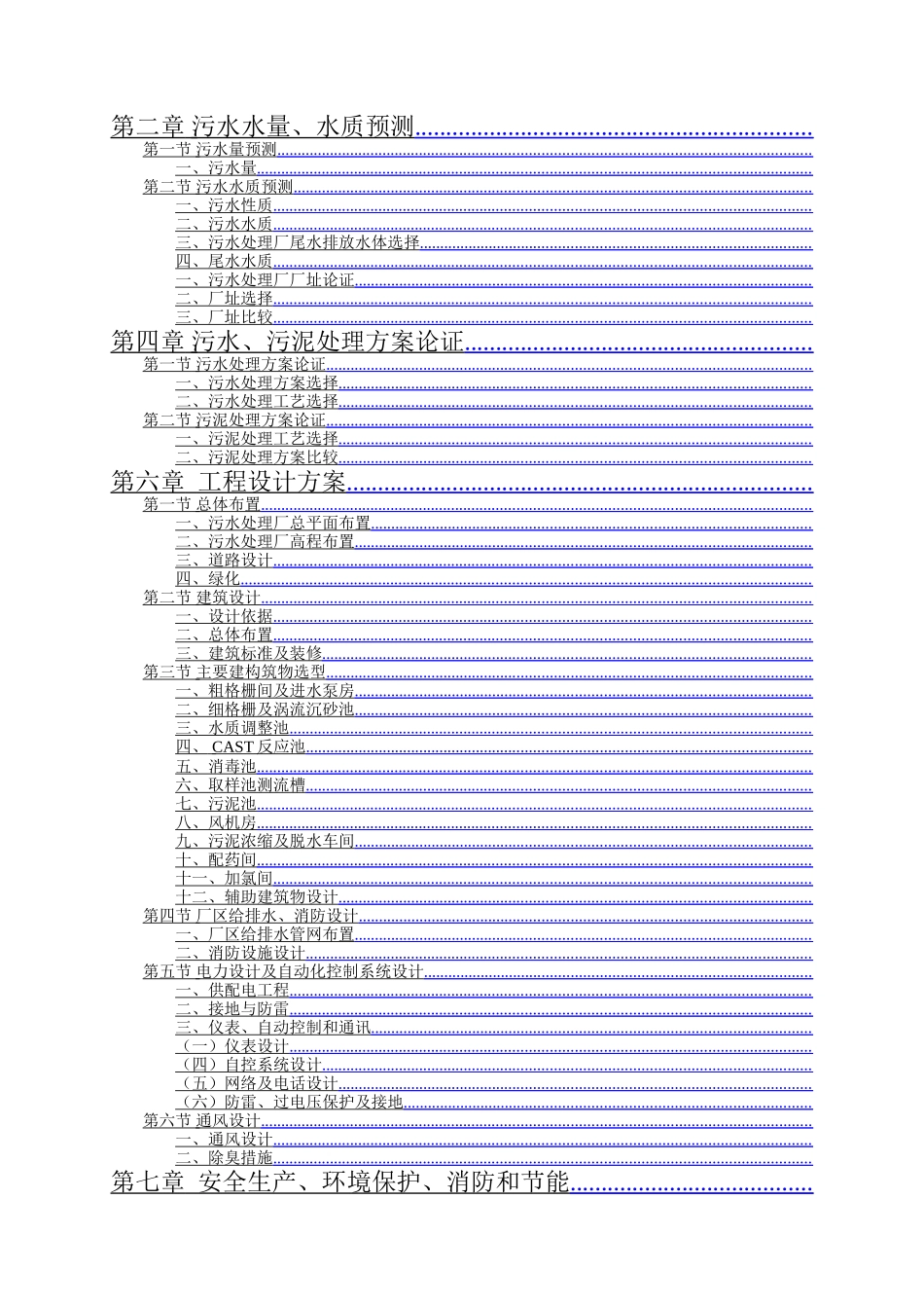 工业园区污水处理厂可行性研究报告_第2页