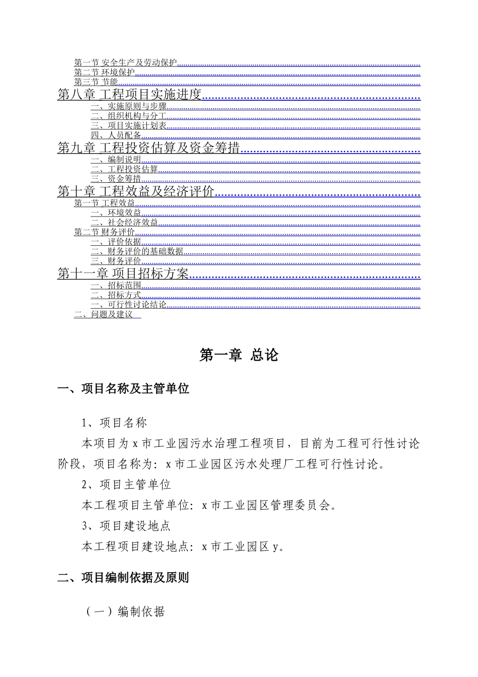 工业园区污水处理厂可行性研究报告_第3页