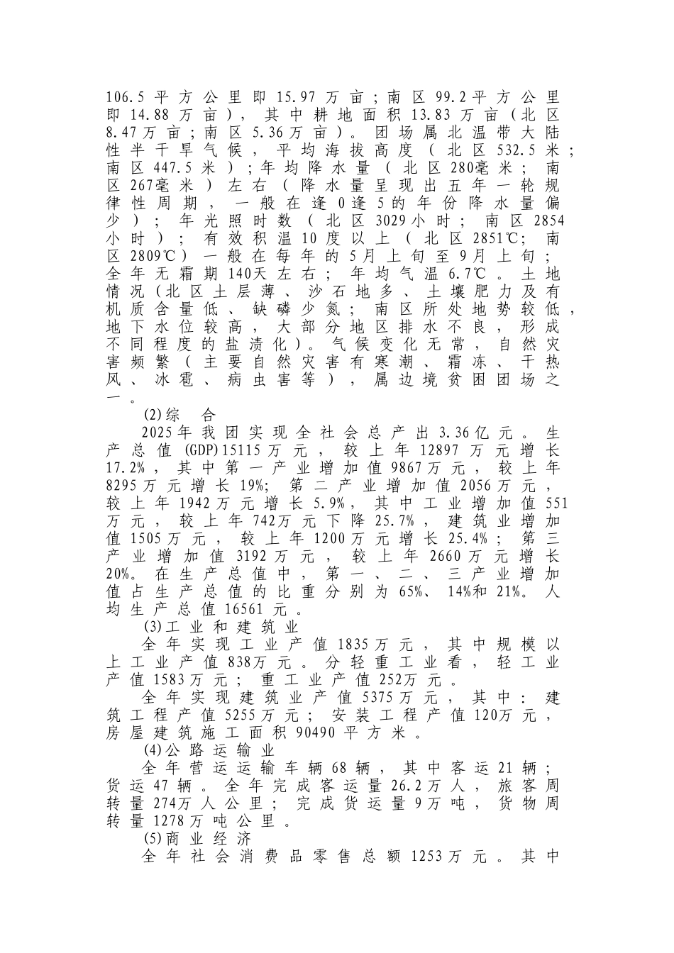 工业园区物流园建设项目可行性评估报告_第3页