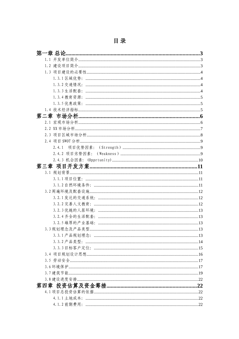 工业园区管委会大厦项目可行性研究报告_第2页
