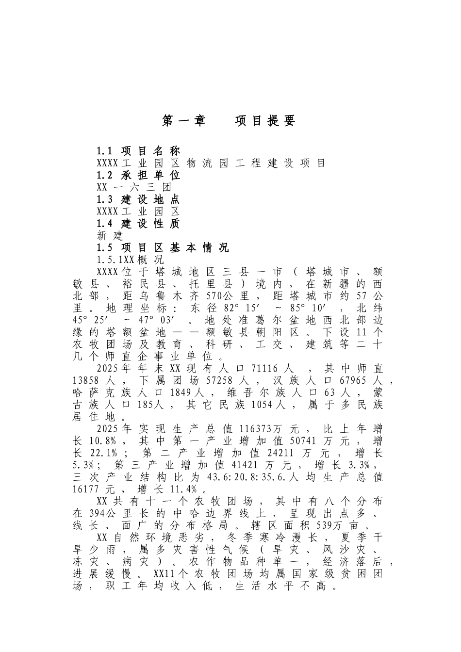 工业园区物流园建设项目可行性研究报告_第2页