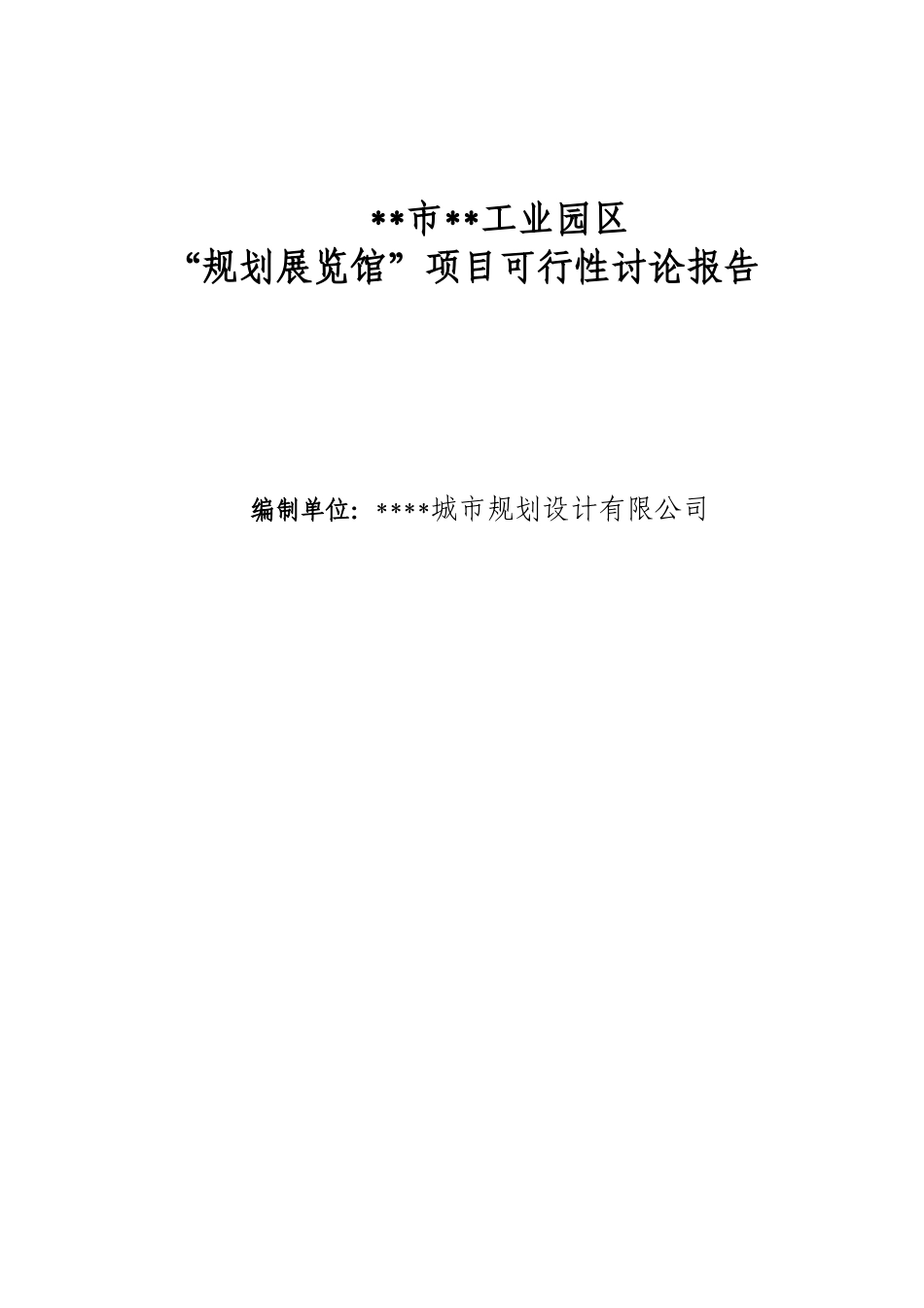 工业园区规划展览馆可行性研究报告_第3页