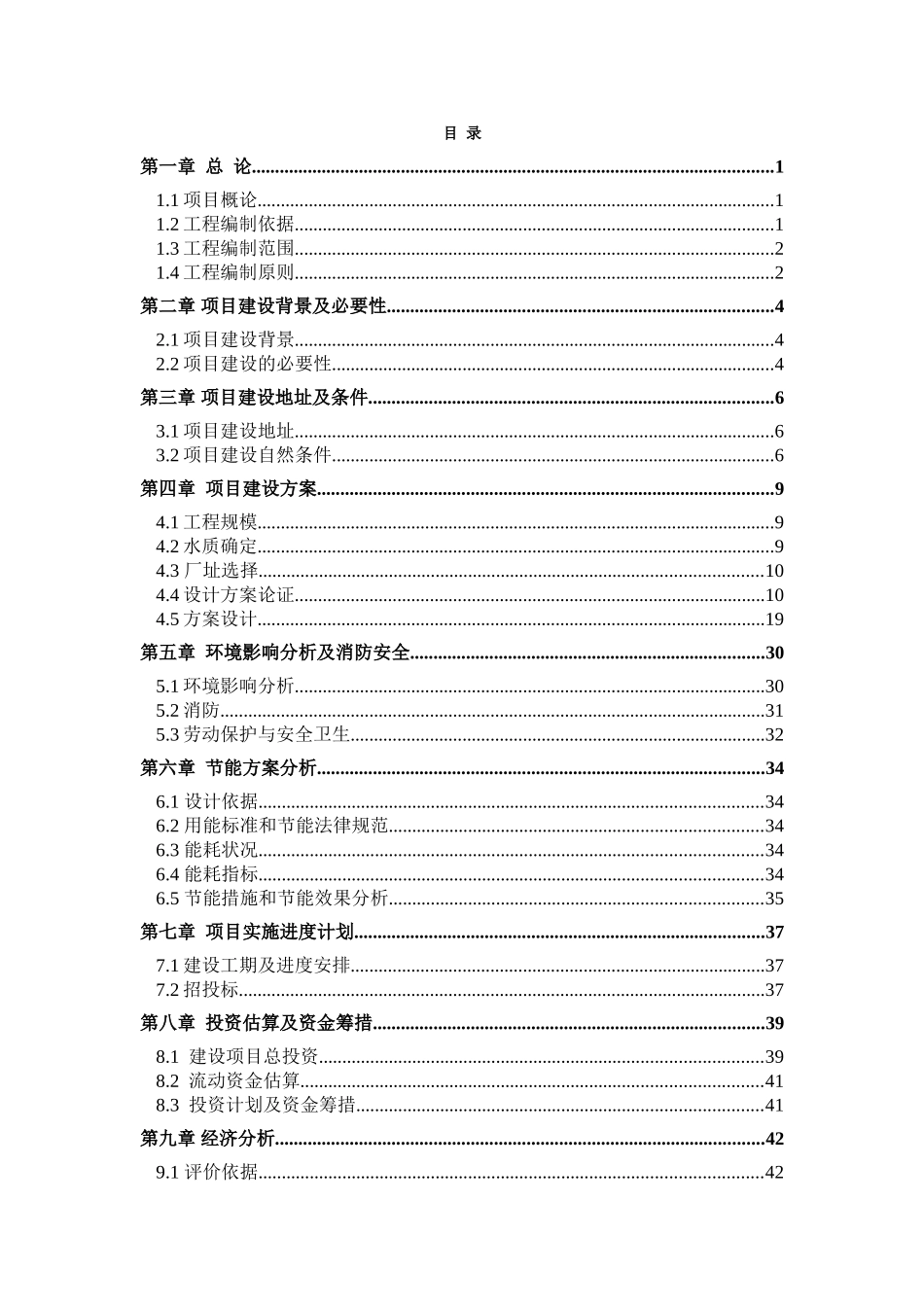 工业园区污水集中处理工程可行性研究报告_第3页