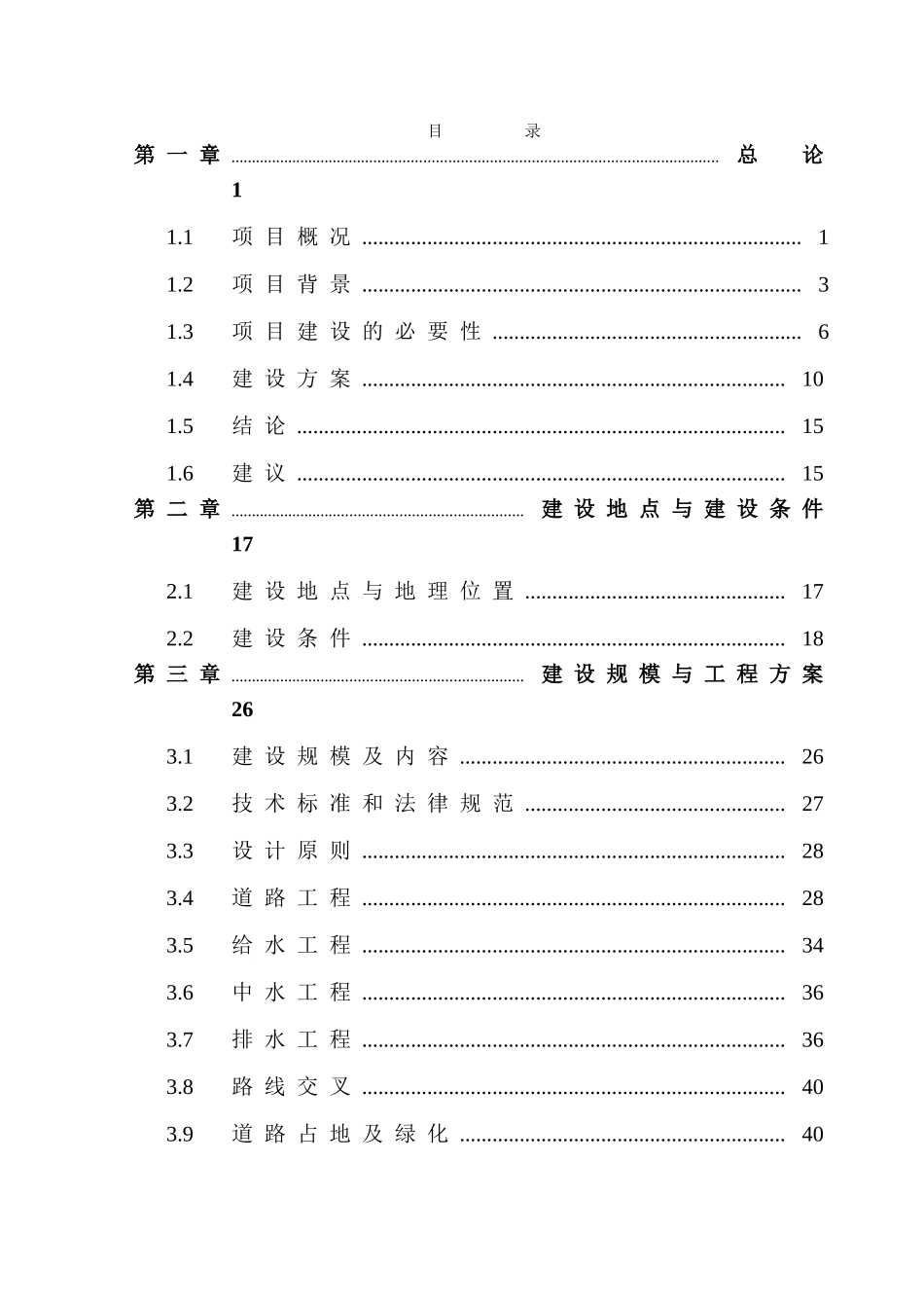 工业园区道路基础设施工程项目可行性研究报告_第3页