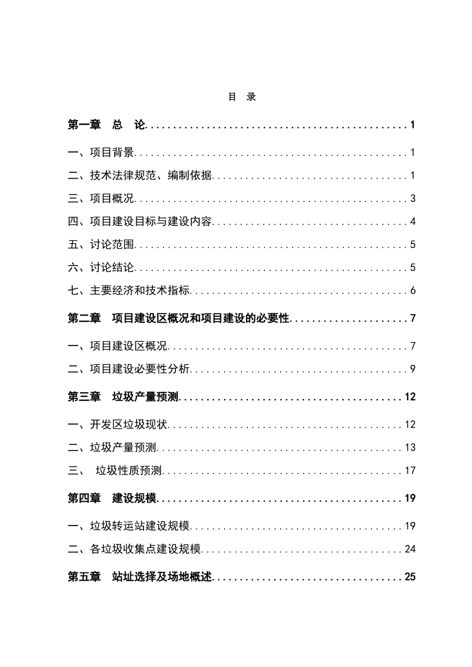 工业园垃圾转运站可行性研究报告_第2页