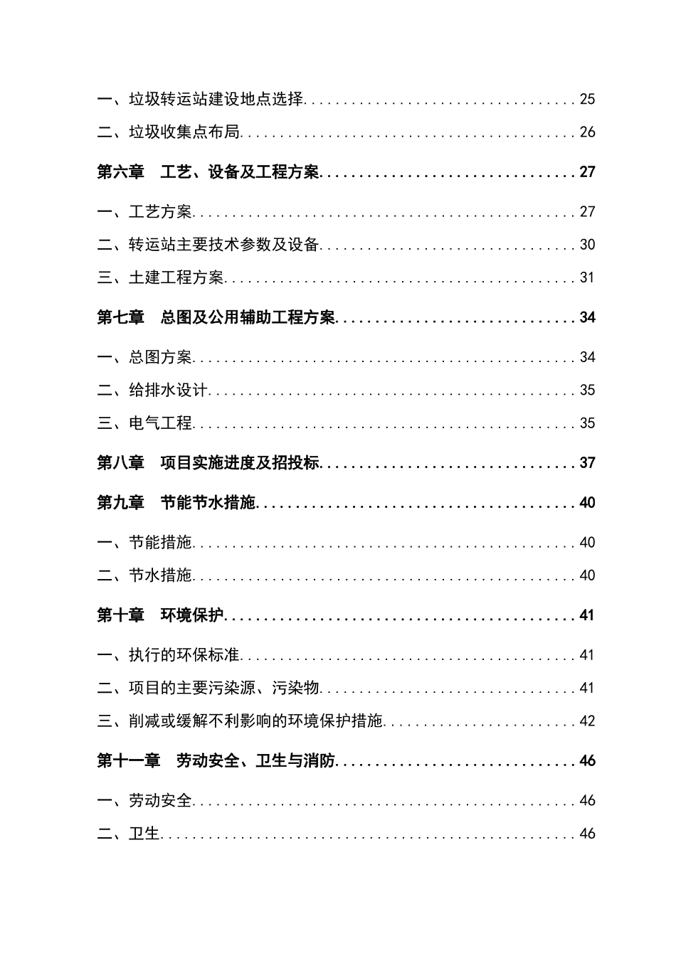 工业园垃圾转运站可行性研究报告_第3页