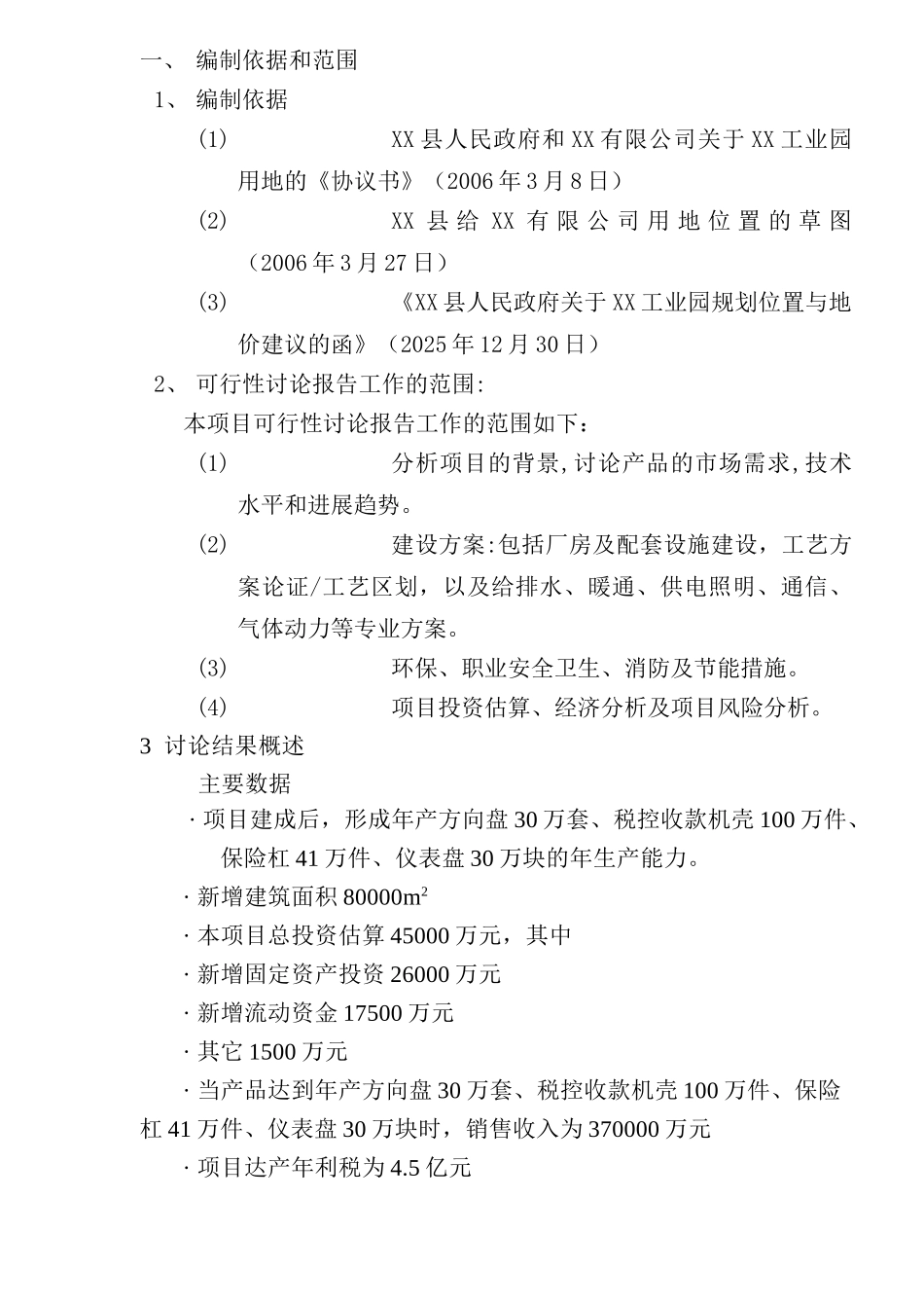 工业园建设项目可行性研究报告_第3页