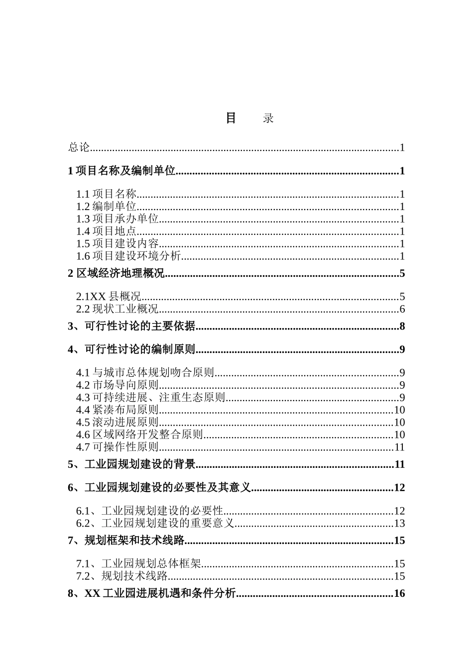 工业园建设可行性研究报告_第2页